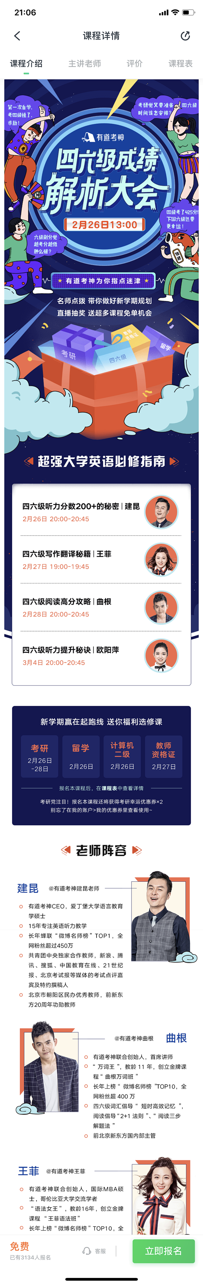有道精品课活动视觉合集-有道精品课活动运...