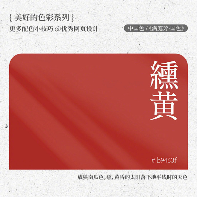 18种中国风传统配色《满庭芳·国色》