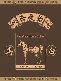 你永远可以相信民国风格设计|标志篇（五） - 小红书