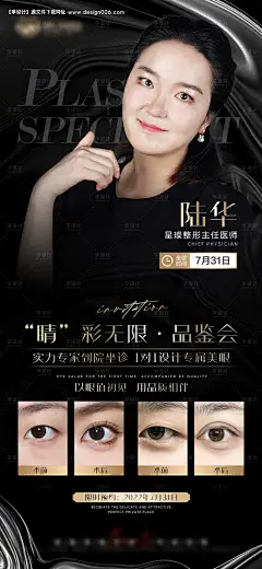 源文件下载【医美专家坐诊宣传海报】编号：15070011351389272