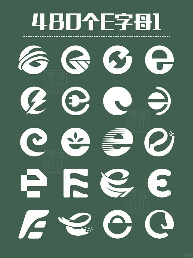 480个E字母创意logo（一）
