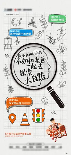 父情节活动海报-源文件-采灵感-cailinggan.com