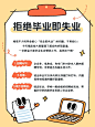 毕业季求职科普攻略手帐风小红书配图