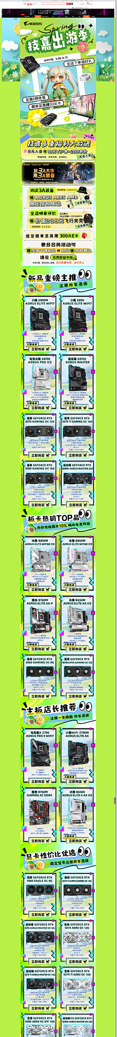小周同志采集到技嘉页面