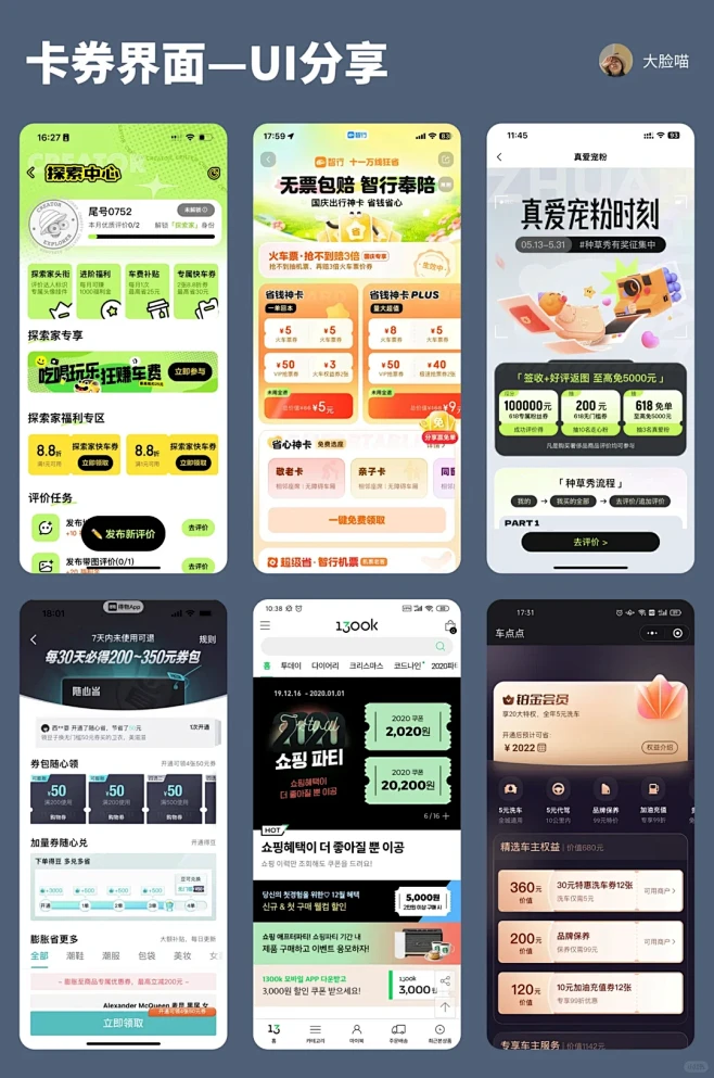 UI分享｜卡券界面设计