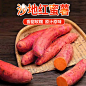 红薯沙地红心甜心蜜薯5斤整箱 红薯新鲜农家自种板栗香薯地瓜番薯-淘宝网