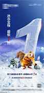 冰雪节 倒计时 雪山