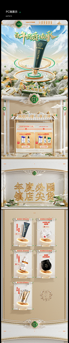 猫眼熊采集到大促首页