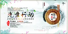 珍惜粮食光盘行动公益海报