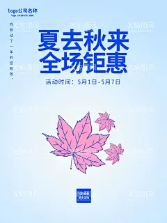 夏去秋来全场钜惠  - 源文件下载【酷图网】秋季新品,新品,秋季新品上市,秋尚新,金秋新品,秋季新品海报,新品上市宣传,新品上市海报,新品上市促销,新品上市广告,新品上市,新品上市吊旗,新品上市展架,新品上市背景,新款上市,新款上市海报,新款上市促销,新品海报,新装上市,新品上新,NEW新品,秋,秋天,秋季,秋装,秋季海报,金秋,秋季新品促销,