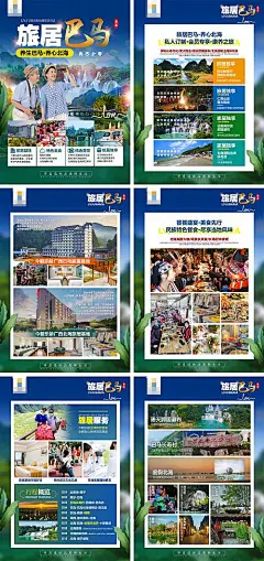 广西巴马旅游电商海报-源文件