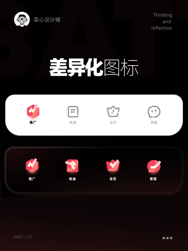 绘制差异化图标总算让我找到方法了！-花瓣网