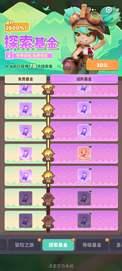 初级魔法石采集到通行证界面