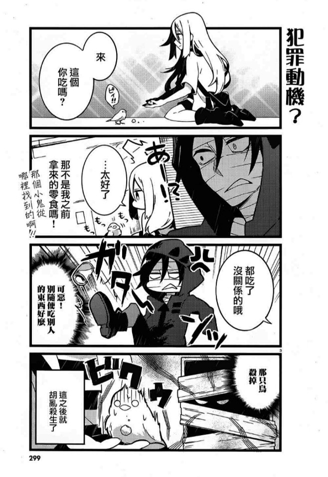 杀戮天使四格漫画（注意逆序查看）
