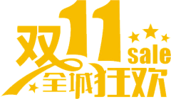 濮院采集到双11logo