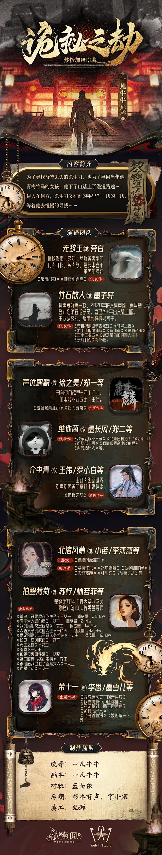 光源●2022喜马拉雅海报卡司表练习
《...