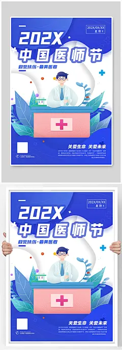 中国医师节关爱生命英雄海报