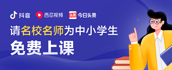 在家上课banner  @秋多多