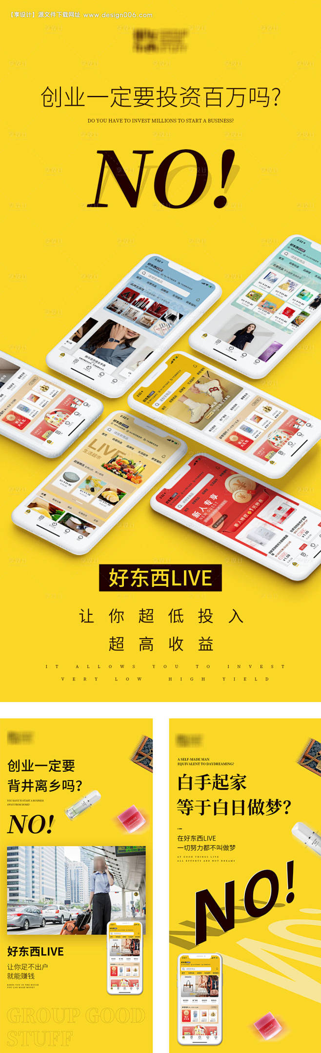 手机app微商海报--源文件下载