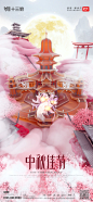 中秋