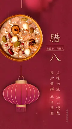 二十四节气腊八节插画海报