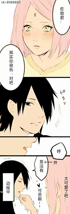 74火影忍者72日常小漫画(其实你很色的对吧)佐樱1仙白笑采集到