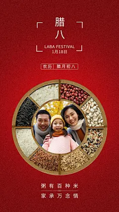 腊八节祝福全家福晒照谷物