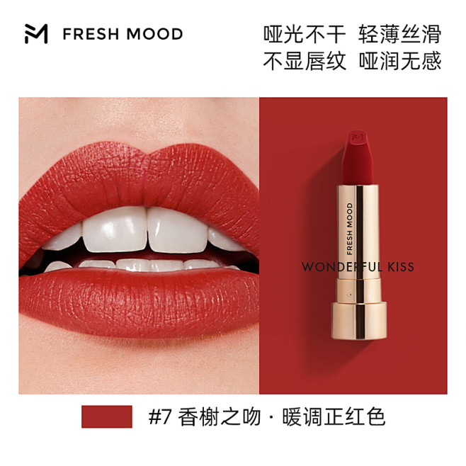 FRESHMOOD摩登都市系列轻雾哑光口...