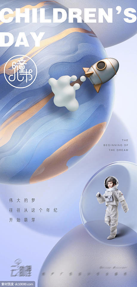 源文件下载- 六一 儿童节星球创意梦想海...