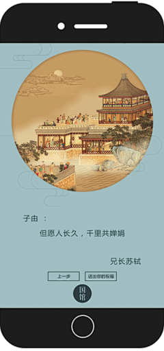 朋友圈中秋祝福的一股清流：国馆酒中国风贺卡
