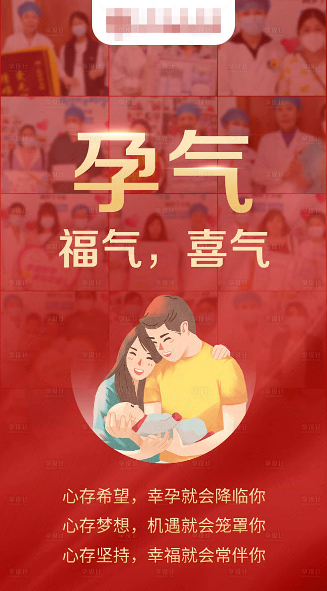 红色喜庆报喜医疗海报-源文件