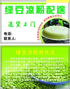 凉粉配送名片,名片,凉粉,,绿豆,cdr,白色,精品名片卡,精品模板,模板素材,网,模板网站,模板下载编号1558114@北坤人素材
