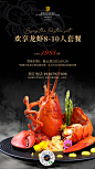 龙虾套餐