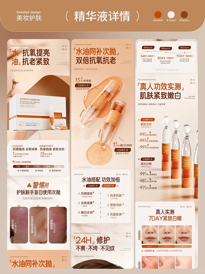 电商详情页设计 _ 精华液_1_小世界呀...