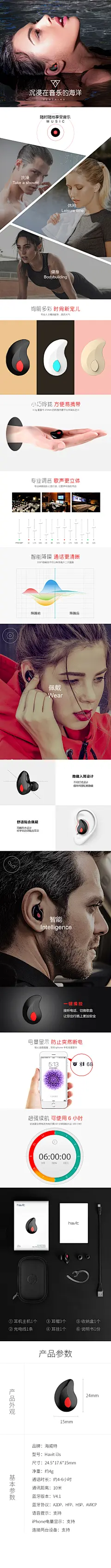 蓝牙耳机详情页