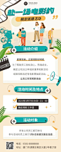 插画风企业团建活动长图海报