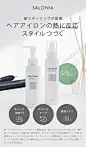 【楽天市場】【SALONIA スタイリングオイル スタイリングミルク】 サロニア 質感 メイク アレンジ ダメージケア スタイリング ヘアアレンジ ヘアアイロン：アンド ハビット : 新スタイリングが登場♪ ヘアアイロンの熱に反応 スタイル続く。【SALONIA スタイリングオイル スタイリングミルク】 サロニア 質感 メイク アレンジ ダメージケア スタイリング ヘアアレンジ ヘアアイロン