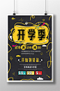 学生开学季卡通黑板促销活动海报