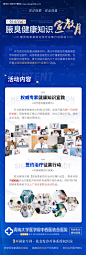 专家直播科普活动海报-源文件