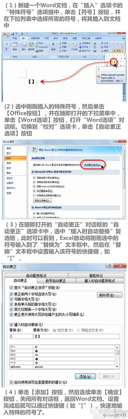 在编辑文档时，有时可能需要反复输入一些特...