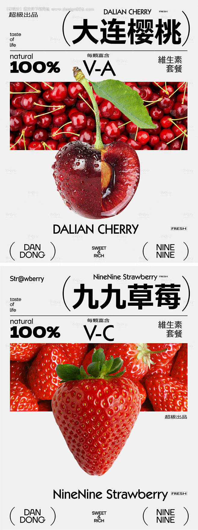 水果系列海报--源文件下载