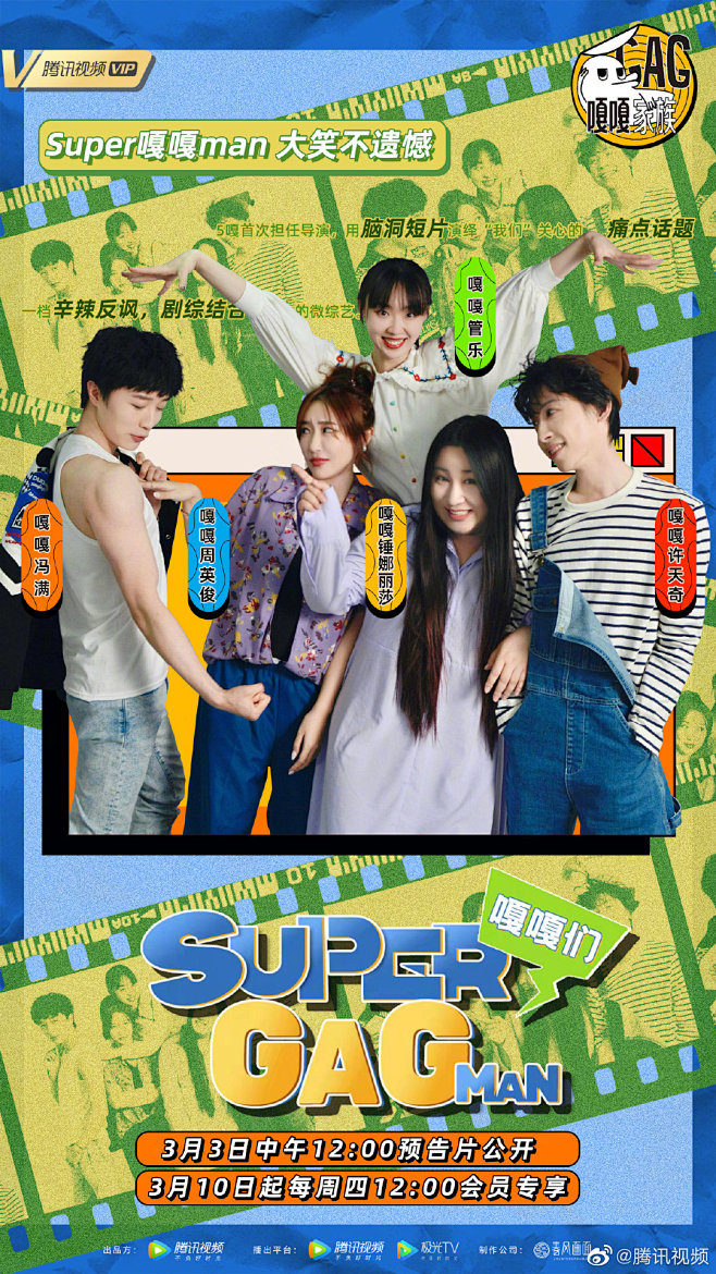 gaga家族 综艺海报 人物海报 创意海...