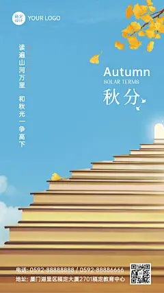 秋分节气祝福实景手机海报