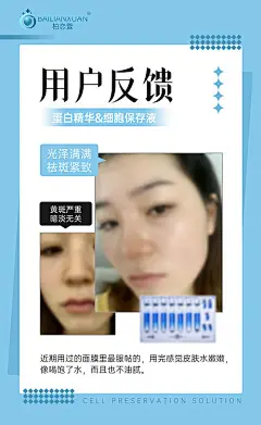 海报 医美 试用反馈 对比  功效 宣传