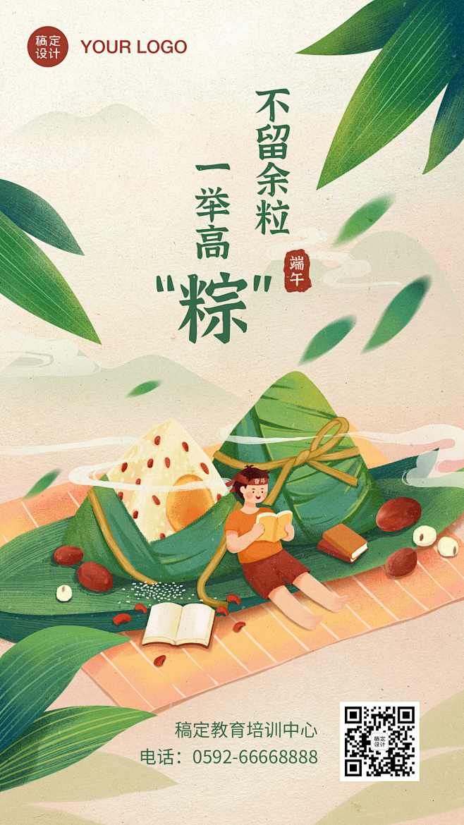 端午节手绘手机海报