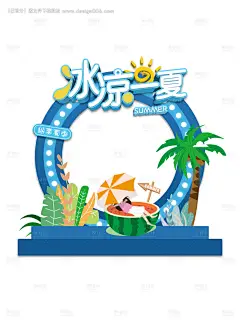 源文件下载【夏季插画活动美陈】编号：20220630220241047