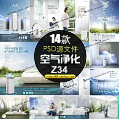 Z34空气清新器促销宣传单海报空气净化器彩页广告PSD分层设计素材-淘宝网