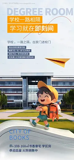 源文件下载【开学季学区房价值点海报】编号：67220028574163158