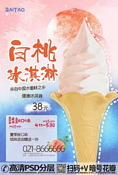 qq28275342加我夏季冰淇淋c4d立体雪糕促销海报 (5)