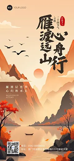 立秋节气祝福中式感静谧感全屏竖版海报AIGC